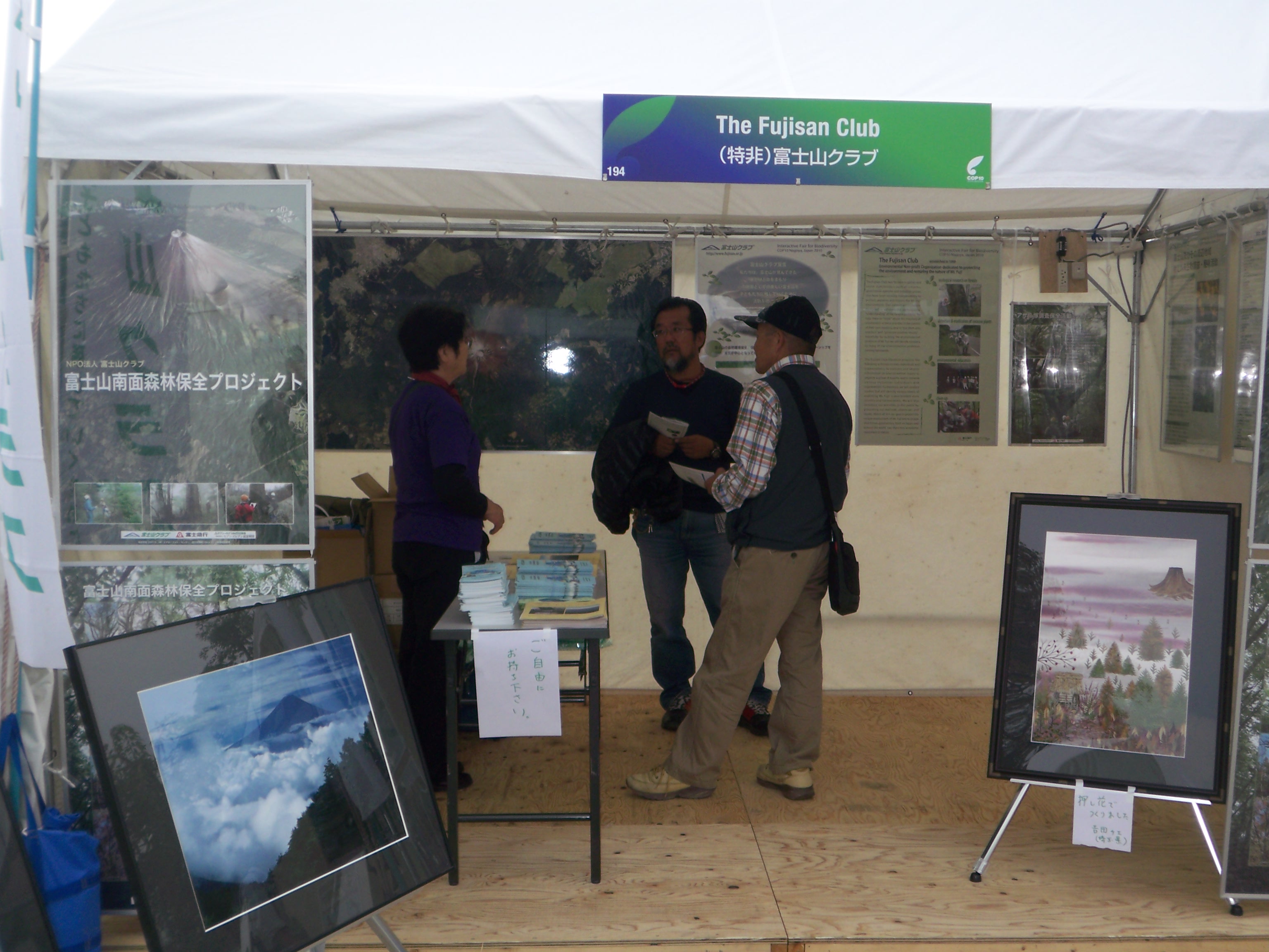 COP10 生物多様性交流フェア　展示