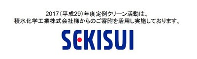 SEKISUI banner.jpg