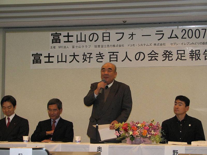 富士山大好き！百人の会