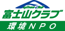 富士山クラブロゴ