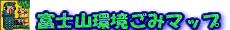 GPS�g�т��g���A�x�m�R�����݃}�b�v�b�񋟁��h�R���E�V�X�e���Y�i���j