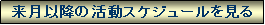 �����X�P�W���[��