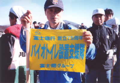 総勢200人が協力、富士山のトイレが大きく変わるきっかけに〜ボランティア