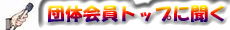 �c�̉���g�b�v�ɕ���
