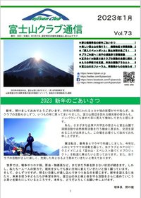 Fujisan Club Newsletter 73.jpg