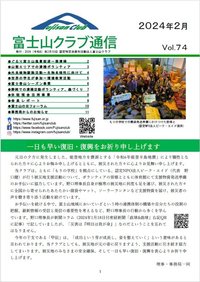 富士山クラブ通信74号表紙.jpg