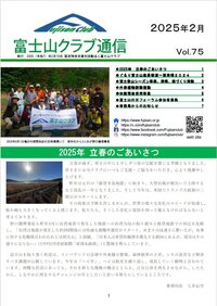 FujisanclubNewsletterNo.75.jpg