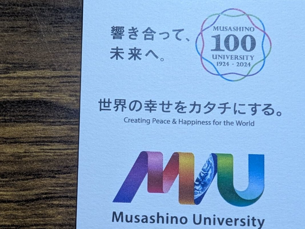 武蔵野大学フィールドスタディツアー2026