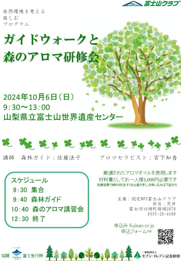 https://www.fujisan.or.jp/Event/8ef3ca7fff82c33a28657fc1e7e1baa3705e743e.jpg