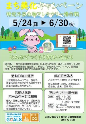 machi-bika campain.jpg