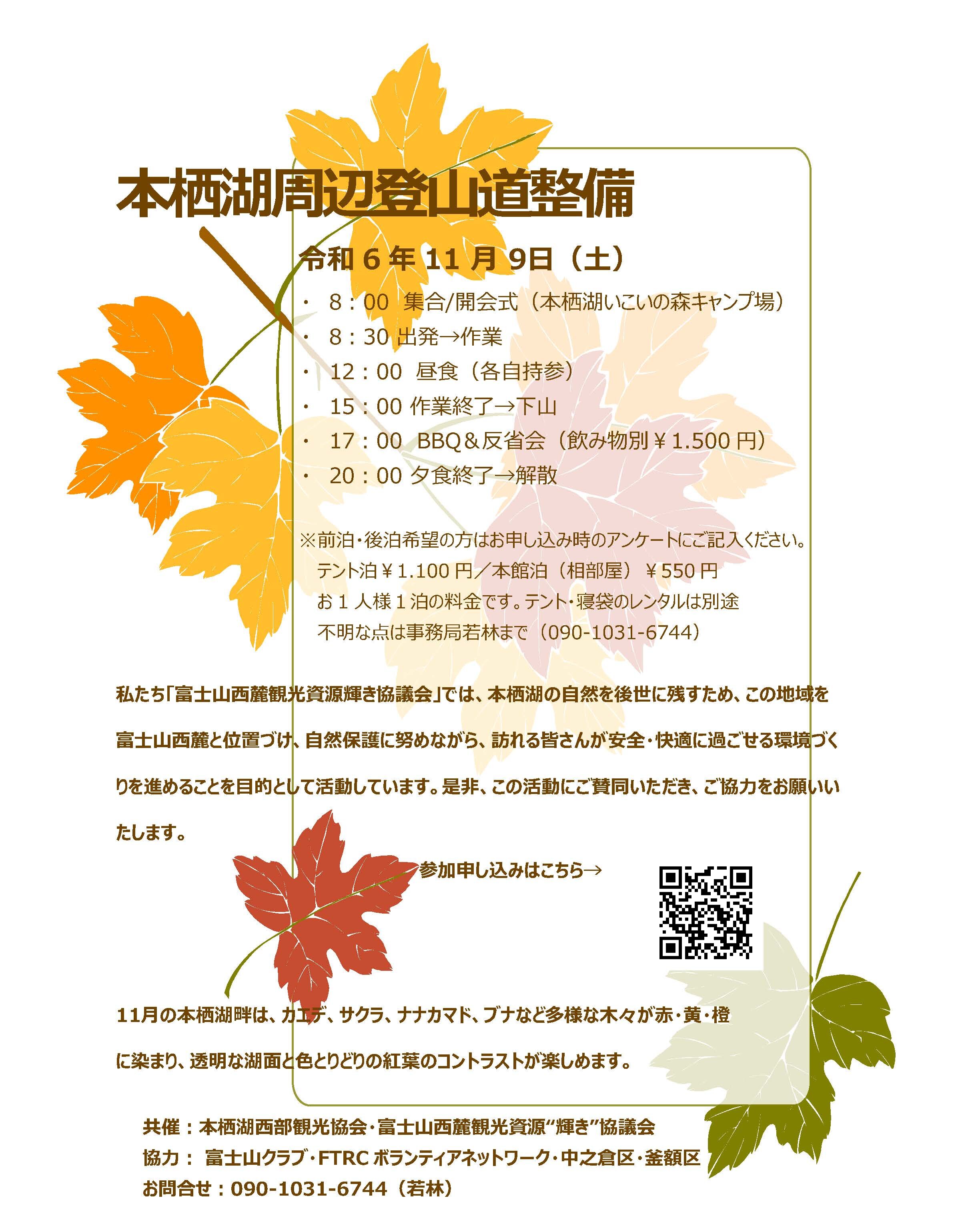 https://www.fujisan.or.jp/Event/trail_mentenance_20241109.jpg